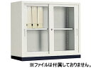 【店内全品ポイント2倍★16日9:59迄】 【メーカー直送】コクヨ A4対応保管庫 下置き 引違いガラス戸 W880×H790【代引不可】【組立・設置・送料無料...