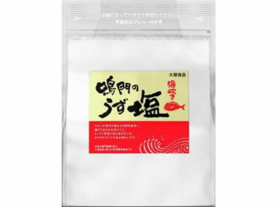 【お取り寄せ】大塚食品 鳴門のうず塩 深炊き 1kg 塩 砂糖 調味料 食材