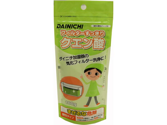 ダイニチ クエン酸 100g H010010 加湿器 フィルター 除湿機 家電