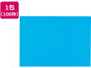 【ポイント2倍★22日20:00~27日9:59迄】 再生色画用紙 八ツ切 あお 100枚 8NCR-239 色画用紙 八つ切 図画 工作 教材 学童