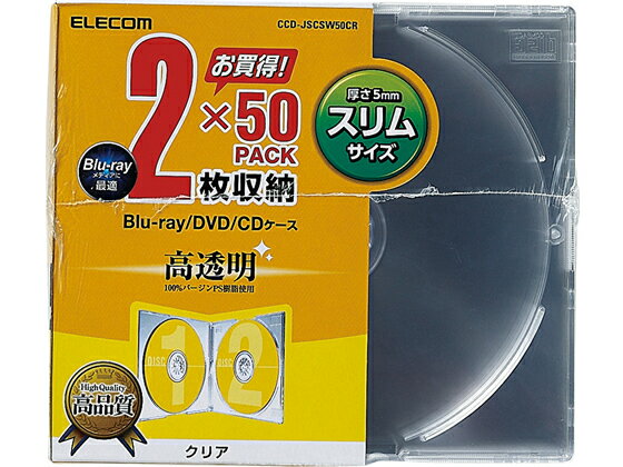 【マラソン限定★ポイント2倍】【お取り寄せ】エレコム CD DVDスリムプラケース 2枚収納 50枚 クリア CD DVD用プラスチックケース メディアケース 記録メディア メモリーカード 家電