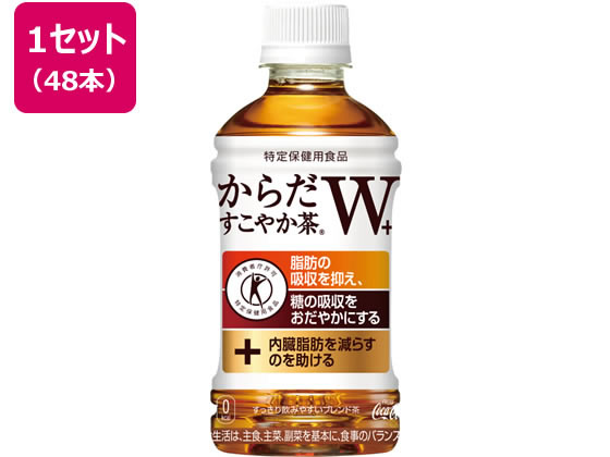 コカ・コーラ からだすこやか茶W 48本(350ml×24本×2箱) ペットボトル 小容量 お茶 缶 ...