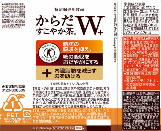 コカ・コーラ/からだすこやか茶W 48本(350ml×24本×2箱)