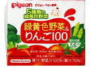 【店内全品ポイント2倍★16日9:59迄】 【お取り寄せ】ピジョン 紙パック飲料 緑黄色野菜&りんご100 125mL×3 ドリンク フード ベビーケア