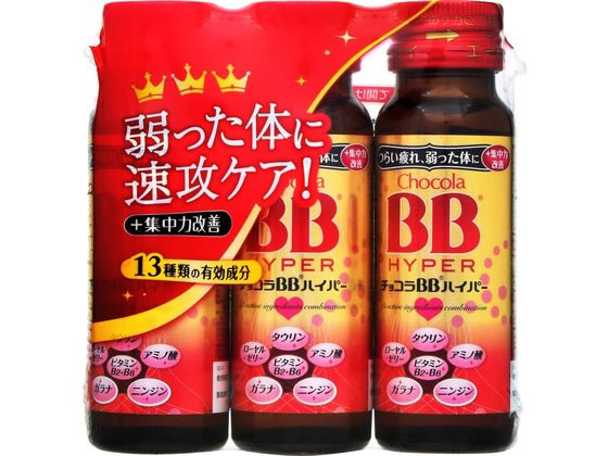 【マラソン限定★ポイント2倍】【お取り寄せ】エーザイ チョコラBB ハイパー 50mL×3本 栄養ドリンク エ..