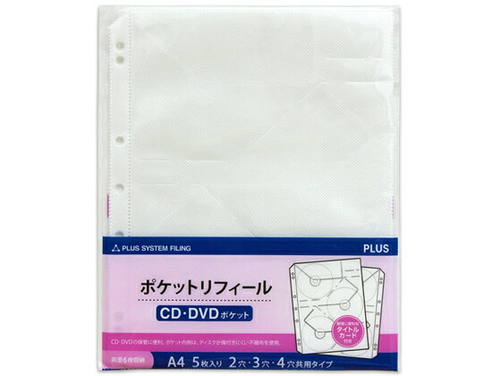 【マラソン限定★ポイント2倍】プラス CD・CD-ROMリフィール A4-S 5枚入 RE-141CD 94-391 CD DVDファイル メディアケース 記録メディア メモリーカード 家電