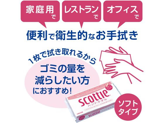 クレシア スコッティ ハンドタオル100 100組 2