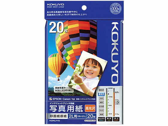 【レビュー投稿で100円OFFクーポン】【お取り寄せ】コクヨ IJP 印画紙原紙 高光沢 2L判 20枚 KJ-D122L-..