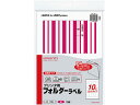 【店内全品ポイント2倍★16日9:59迄】 【お取り寄せ】コクヨ プリンタ用 フォルダーラベル 10面 10枚 赤 5個 カットフォルダー 個別フォルダー ファ...
