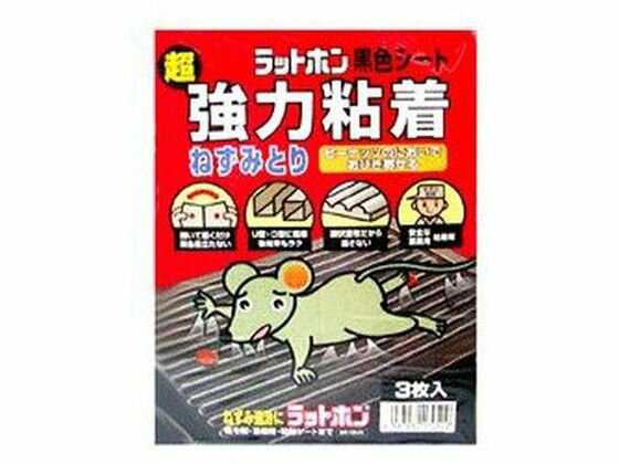 【お取り寄せ】大木製薬 ラットホン黒色シート 3枚入 置き型タイプ 殺虫剤 防虫剤 掃除 洗剤 清掃 1