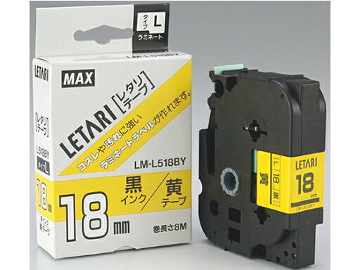 【レビュー投稿で100円OFFクーポン】【お取り寄せ】マックス レタリテープ LM-L518BY 黄 黒文字 18mm LX90230 ラベルプリンター 事務機器 【レビュー投稿で100円OFFクーポン】【お取り寄せ】マックス レタリテープ LM-L518BY 黄 黒文字 18mm LX90230 ラベルプリンター 事務機器