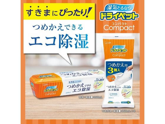 エステー ドライペット コンパクトつめかえ用 3個入 除湿剤 除湿 脱臭剤 殺虫 防虫剤 cocodecow-10072761 ココデカウ サンプル画像2