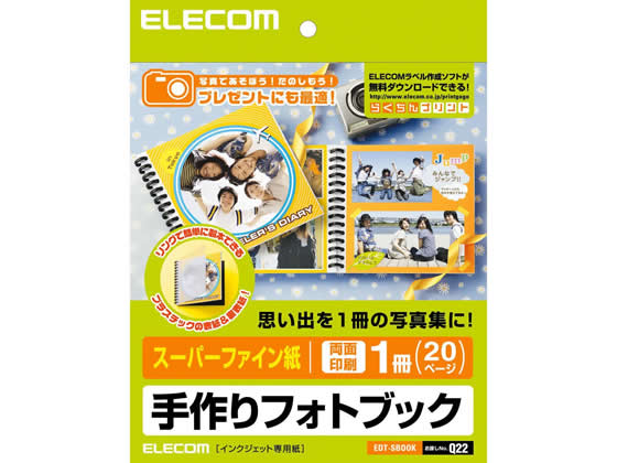 楽天ココデカウ【お取り寄せ】エレコム 手作りフォトブック スーパーファイン紙 両面印刷 EDT-SBOOK 両面印刷 インクジェット用紙