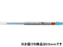 三菱鉛筆 スタイルフィット リフィル 0.5mm ライトブルー UMR10905.8 三菱鉛筆 カスタマイズ 選ぶ 多色 多機能