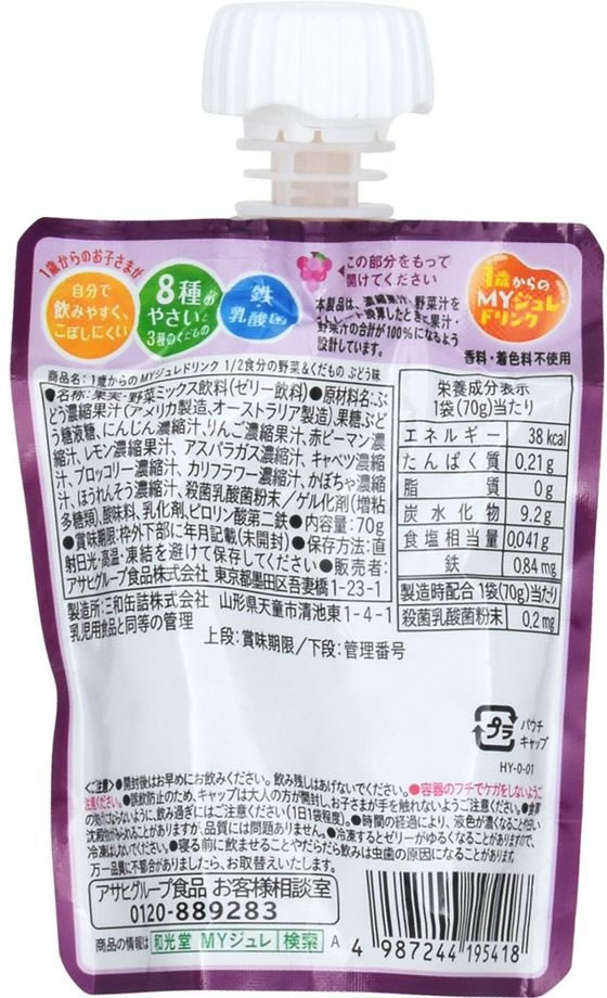 【マラソン限定★2,000円クーポン＆ポイント2倍】【お取り寄せ】和光堂 MYジュレドリンク 1／2食分の野菜&くだもの ぶどう フード ドリンク ベビーケア 2