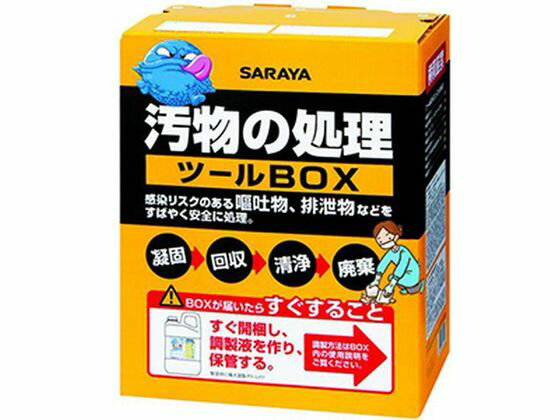 【商品説明】オールインワンの汚物処理用ツール！【仕様】●内容量：1セット●商品の説明感染リスクの疑いがある嘔吐物、排泄物などの汚物をすばやく処理する際に、必要なツールをまとめました。※緊急時に備え、すぐ使えるようにあらかじめ次亜塩素酸ナトリウム液を調整ボトルにつくり、BOXにもどして、冷暗所保管します。【セット内容】外装ケース調製ボトル次亜塩素酸ナトリウム液5〜6％　250mLカップ＆ノズル調製ボトル用シール　1シート（ラベル2枚分）汚物の処理キット嘔吐物凝固処理剤カタヅケ隊25g×2袋紙製ヘラ（2枚）紙製チリトリ（2枚）簡易マニュアル【備考】※メーカーの都合により、パッケージ・仕様等は予告なく変更になる場合がございます。【検索用キーワード】さらや　サラヤ　SARAYA　おぶつのしょりつーるぼっくす　オブツノショリツールボックス　嘔吐物処理　排泄物処理　1セット　感染症対策　施設　0　RV1057