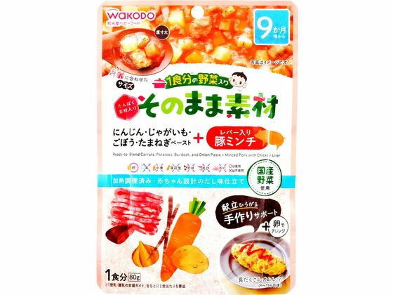 楽天ココデカウ【お取り寄せ】和光堂 1食分の野菜入り そのまま素材 +レバー入り豚ミンチ フード ドリンク ベビーケア