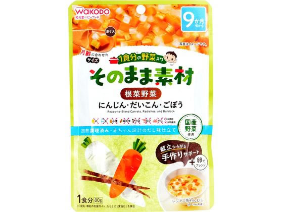 楽天ココデカウ【お取り寄せ】和光堂 1食分の野菜入り そのまま素材 根菜野菜 フード ドリンク ベビーケア