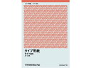 【マラソン限定★ポイント2倍】コクヨ タイプ用紙 A4 50枚 タイ-10N タイプ用紙 ワープロ FAX ワープロ用紙