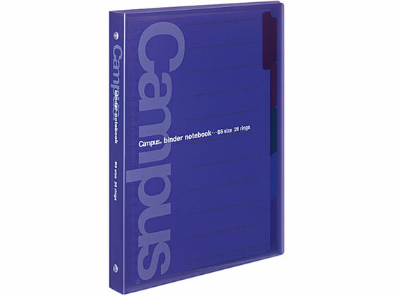 【お取り寄せ】コクヨ キャンパスバインダー ミドル B5 26穴 紫 ル-P333V バインダーノート B5