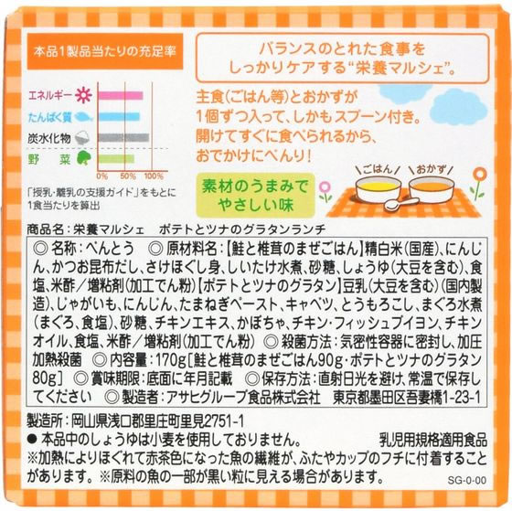 【お取り寄せ】和光堂 栄養マルシェ ポテトとツナのグラタンランチ フード ドリンク ベビーケア 2