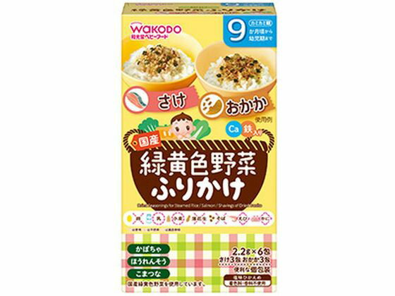 【商品説明】【9か月から】ごはんの味・見た目に変化をつけたい時や、おかずが少ない時に！【仕様】●内容量：2．2g×6包●原材料／成分／素材／材質≪さけ≫調味顆粒［デキストリン、ぶどう糖、粉末しょうゆ（大豆を含む）、乳糖、食塩、かつお節粉末、酵母エキス粉末、食用油脂、でん粉、昆布粉末］、乾燥さけ、味付けかつお削りぶし（かつお削りぶし、ぶどう糖、しょうゆ、デキストリン、食塩、みりん）、ほうれんそう・こまつなフレーク（じゃがいも、ほうれんそう、小麦粉、こまつな、デキストリン、食用油脂）、かぼちゃフレーク（かぼちゃピューレー、デキストリン、小麦粉、でん粉、さつまいも、乾燥マッシュポテト、麦芽糖、食用油脂）、のり／炭酸カルシウム、ピロリン酸鉄、酸化防止剤（ビタミンE）≪おかか≫調味顆粒［デキストリン、ぶどう糖、粉末しょうゆ（大豆を含む）、乳糖、食塩、かつお節粉末、酵母エキス粉末、食用油脂、でん粉、昆布粉末］、味付けかつお削りぶし（かつお削りぶし、ぶどう糖、しょうゆ、デキストリン、食塩、みりん）、かぼちゃフレーク（かぼちゃピューレー、デキストリン、小麦粉、でん粉、さつまいも、乾燥マッシュポテト、麦芽糖、食用油脂）、ほうれんそう・こまつなフレーク（じゃがいも、ほうれんそう、小麦粉、こまつな、デキストリン、食用油脂）、のり／炭酸カルシウム、ピロリン酸鉄、酸化防止剤（ビタミンE）●賞味期限／使用期限（製造から）1年●発売元／製造元／輸入元アサヒグループ食品●お問い合わせ先アサヒグループ食品（株）：0120−889283●商品の特徴さけ：鮭をフリーズドライ製法でふんわりやわらかく仕上げました。おかか：かつお削り節を香り高くしょうゆで調味しました【備考】※メーカーの都合により、パッケージ・仕様等は予告なく変更になる場合がございます。【検索用キーワード】アサヒグループショクヒン　あさひぐるーぷしょくひん　リョクオウショクヤサイノフリカケサケオカカ　りょくおうしょくやさいのふりかけさけおかか　ベビーフード　6包　2．2g　ベビーケア　フード、ドリンク　RPUP_02