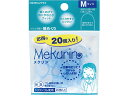 【お取り寄せ】コクヨ メクリン Mサイズ 20個入り 透明ブルー 10袋 メク-521TB 指サック リングタイプ 紙めくり デスク周り