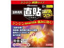 【お取り寄せ】久光製薬 温熱用具 直貼 温感プラス Sサイズ 6枚 温熱 温熱 冷却 メディカル