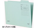 【店内全品ポイント2倍★16日9:59迄】 コクヨ 個別フォルダー(間伐材使用) A4 青 10枚 A4-KIF-B A4 1山見出し 紙製 個別フォルダー フ...
