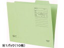 【店内全品ポイント2倍★16日9:59迄】 コクヨ 個別フォルダー(間伐材使用) A4 緑 10枚 A4-KIF-G A4 1山見出し 紙製 個別フォルダー フ...