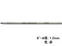 【ポイント2倍★22日20:00~27日9:59迄】 ゼブラ 油性ボールペン替芯 4C-1.0芯 赤 R4C10-R 赤インク ゼブラ ZEBRA ボールペン 替芯