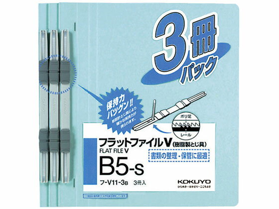 【お取り寄せ】コクヨ フラットファイル 樹脂製綴具 B5 青 3冊×10パック 通常タイプ B5 フラットファイル 紙製 レターファイル