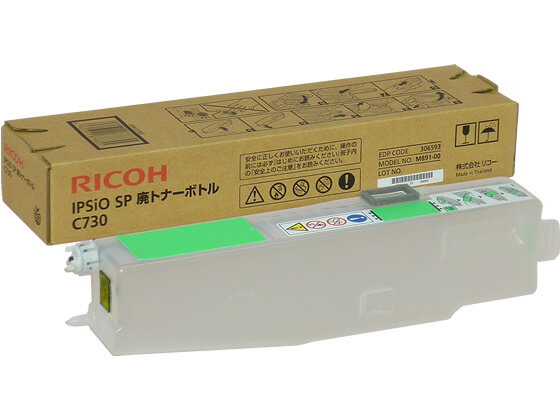【レビュー投稿で100円OFFクーポン】【お取り寄せ】リコー IPSIO SP廃トナーボトル C730 306593 リコー RICOHカラー レーザープリンタ トナーカートリッジ インク