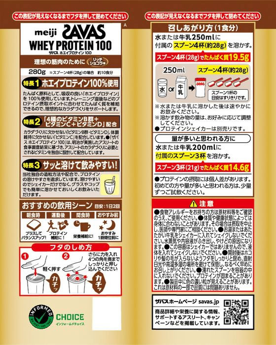 明治 ザバス ホエイプロテイン100 リッチショコラ味 280g プロテイン 栄養補助食品 栄養ドリンク 健康食品 cocodecow-10354890 ココデカウ サンプル画像3