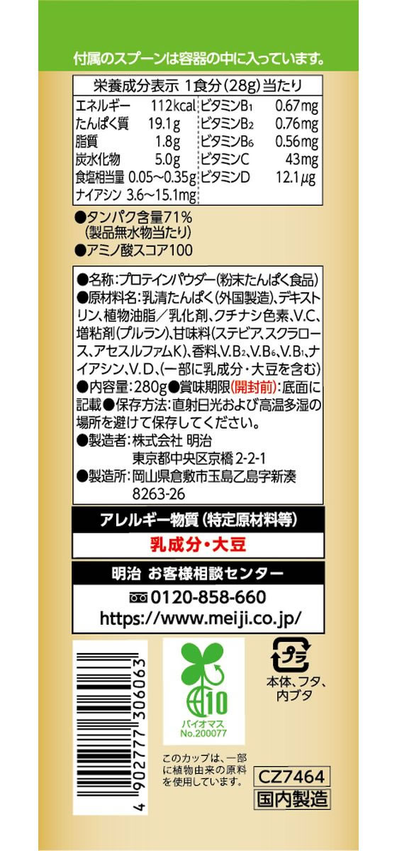 【レビュー投稿で100円OFFクーポン】【お取り寄せ】明治 ザバス ホエイプロテイン100 抹茶風味 280g プロテイン 栄養補助食品 栄養ドリンク 健康食品 cocodecow-10354899 ココデカウ サンプル画像2