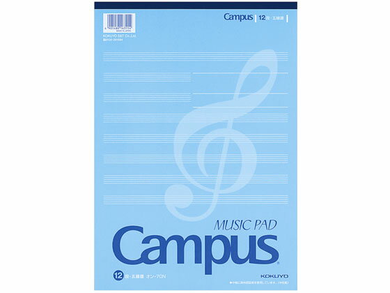 【スーパーSALE限定2,000円クーポン&11日9:59迄ポイント2倍】 コクヨ 音楽帳レポートタイプ A4 5線譜12段 30枚 5冊 オン-70N A4サ...
