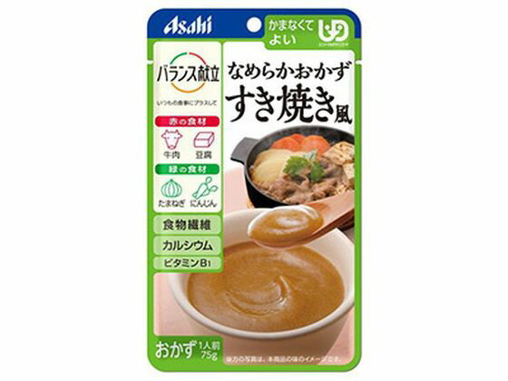 【お取り寄せ】アサヒグループ食品/バランス献立 なめらかおかず すき焼き風