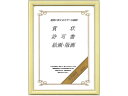 【ポイント2倍★22日20:00~27日9:59迄】【お取り寄せ】コクヨ 賞状額縁 A3 5個 カ-242 賞状額 賞状盆 表彰式 記念式典等 式典