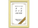 【ポイント2倍★22日20:00~27日9:59迄】【お取り寄せ】コクヨ 賞状額縁 A4 5個 カ-243 賞状額 賞状盆 表彰式 記念式典等 式典