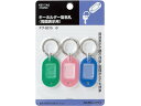 【お取り寄せ】コクヨ キーホルダー型名札 23x17mm 3色×10パック ナフ-S215(3)