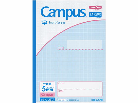 【スーパーSALE限定2,000円クーポン&11日9:59迄ポイント2倍】 【お取り寄せ】コクヨ スマート5mm方眼罫 ライトブルー 10冊 ノ-GS30S10...