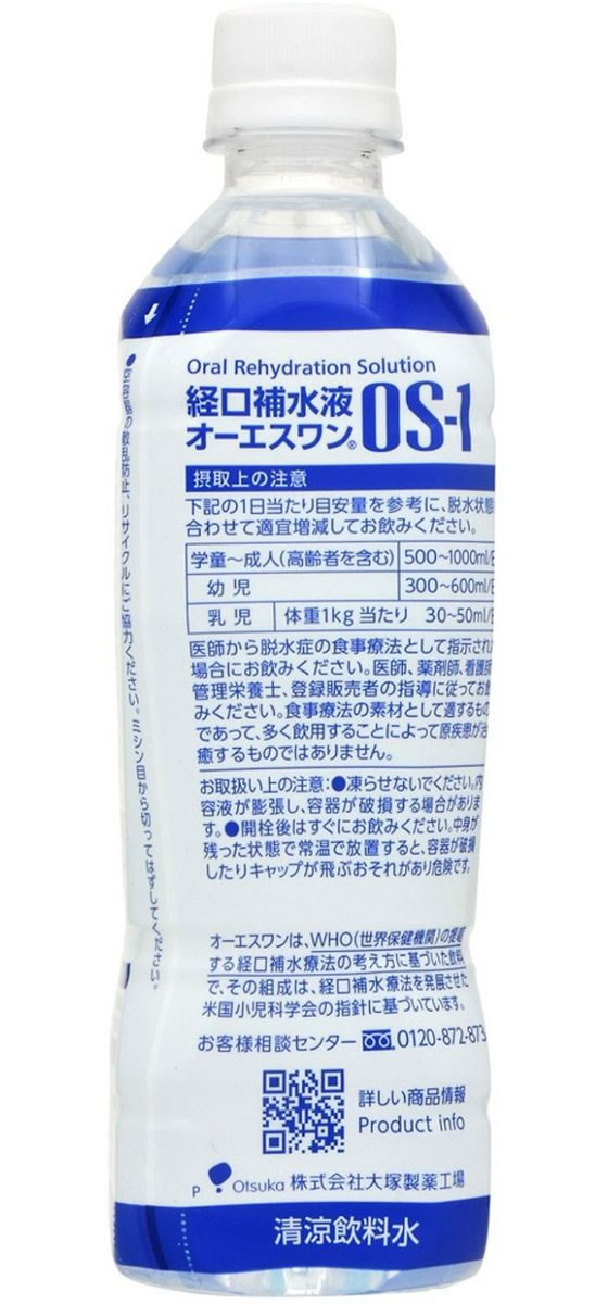 大塚製薬 OS-1(オーエスワン) 500mL...の紹介画像2