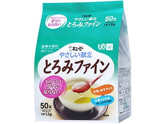 【ブラックフライデー限定★27日9:59迄店内ポイント2倍】【お取り寄せ】キユーピー やさしい献立 とろみファイン 1.5g×50本 介護食 介護 介助