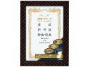 【ポイント2倍★22日20:00~27日9:59迄】【お取り寄せ】コクヨ 額縁 金ラック 軽量・スタンド付き 賞状A4 10個 カ-E23 賞状額 賞状盆 表彰式 記念式典等 式典