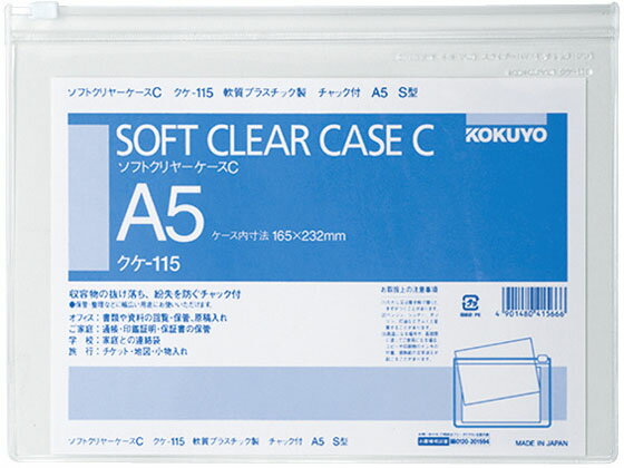 【スーパーSALE★クーポン＆11日9:59迄ポイント2倍】 【お取り寄せ】コクヨ ソフトクリヤーケース チャック付 A5 透明 20個 クケ-115 チャック付ソフトクリヤーケース ドキュメントキャリー ファイル