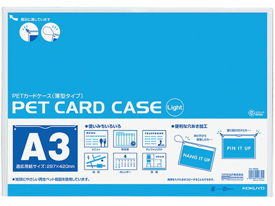 コクヨ クリアケース 薄型 再生PET 硬質タイプ A3 10個 クケ-3033 ハードタイプ カー
