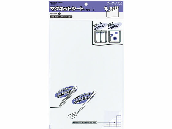 【レビュー投稿で100円OFFクーポン】【お取り寄せ】コクヨ マグネットシート カラー 300×200mm 白 50個 マク-301W マグネットシート つやありタイプ マグネット 掲示物留め 吊下げ POP 掲示
