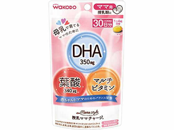【お取り寄せ】和光堂 ママスタイル 授乳ママチャージ 51.6g サプリメント 栄養補助 健康食品