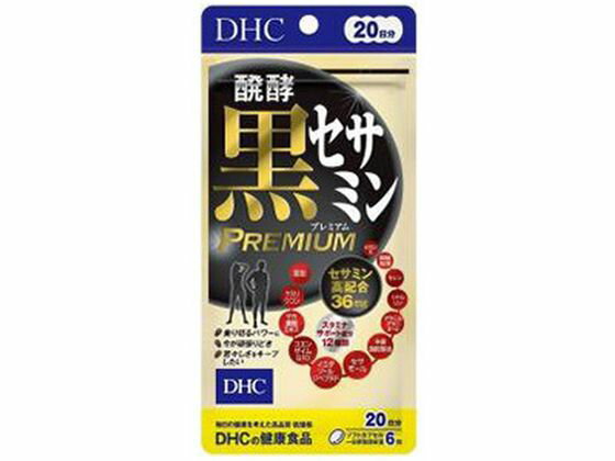 【お取り寄せ】DHC/酵素黒セサミンプレミアム 20日分 120粒