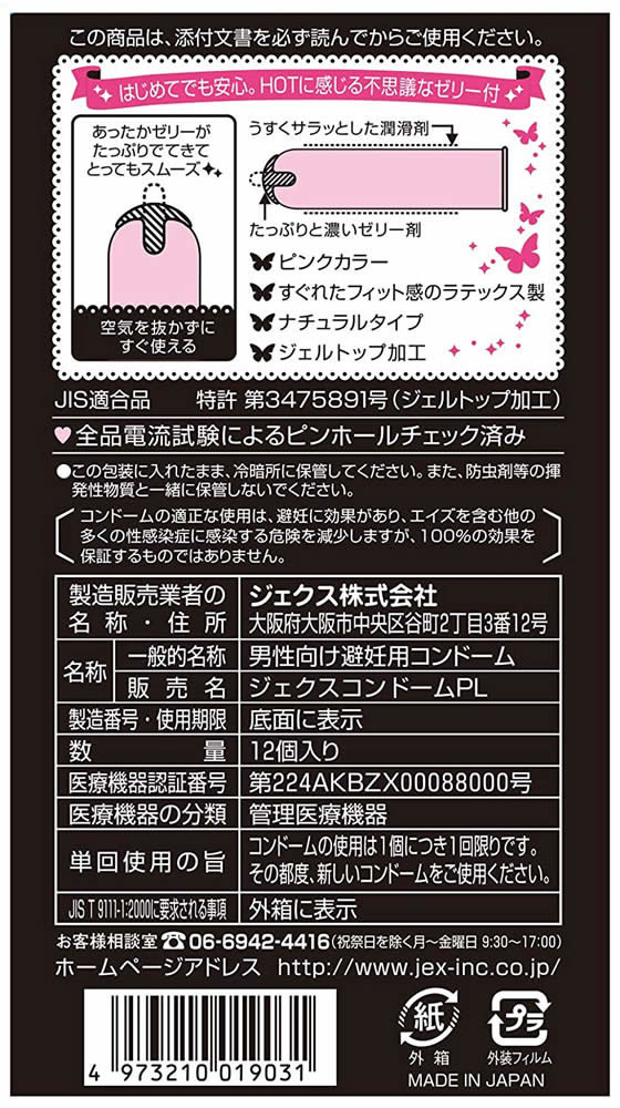 ココデカウの【レビュー投稿で100円OFFクーポン】ジェクス グラマラスバタフライ ホット1000 12個入り メディカル｜アングル2